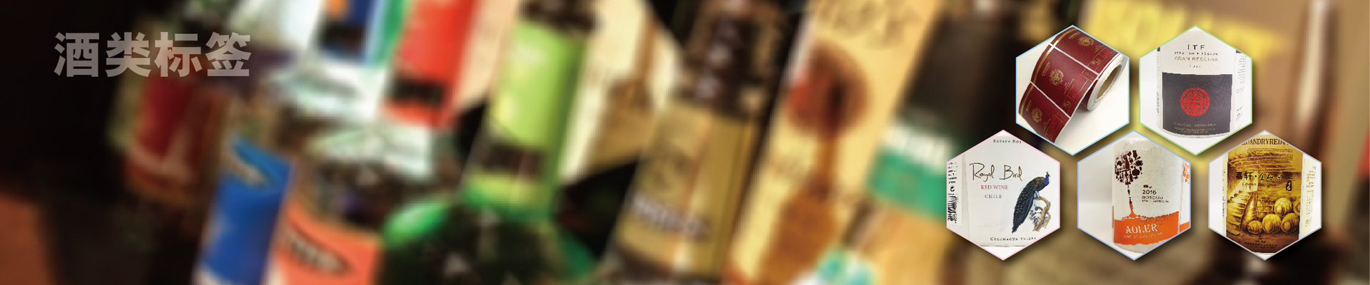 酒類標簽