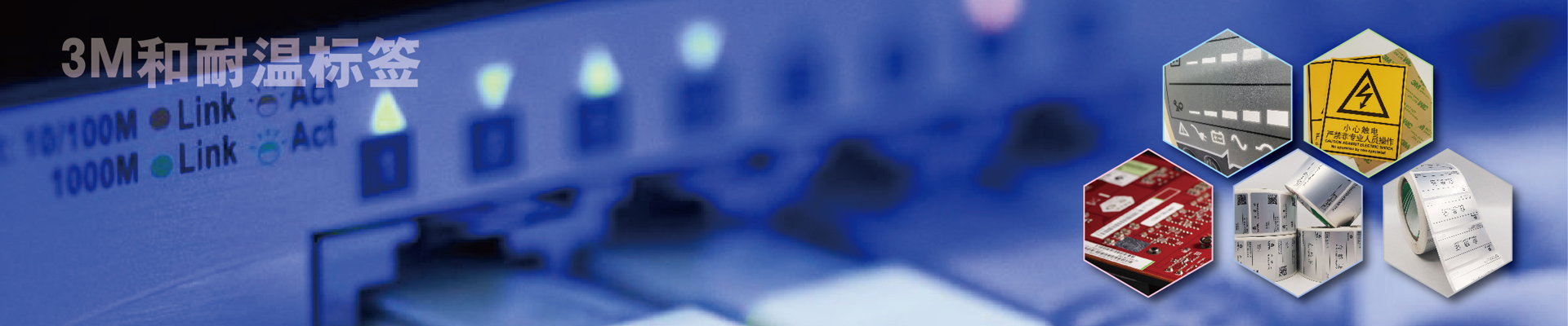 3M標和電子標
