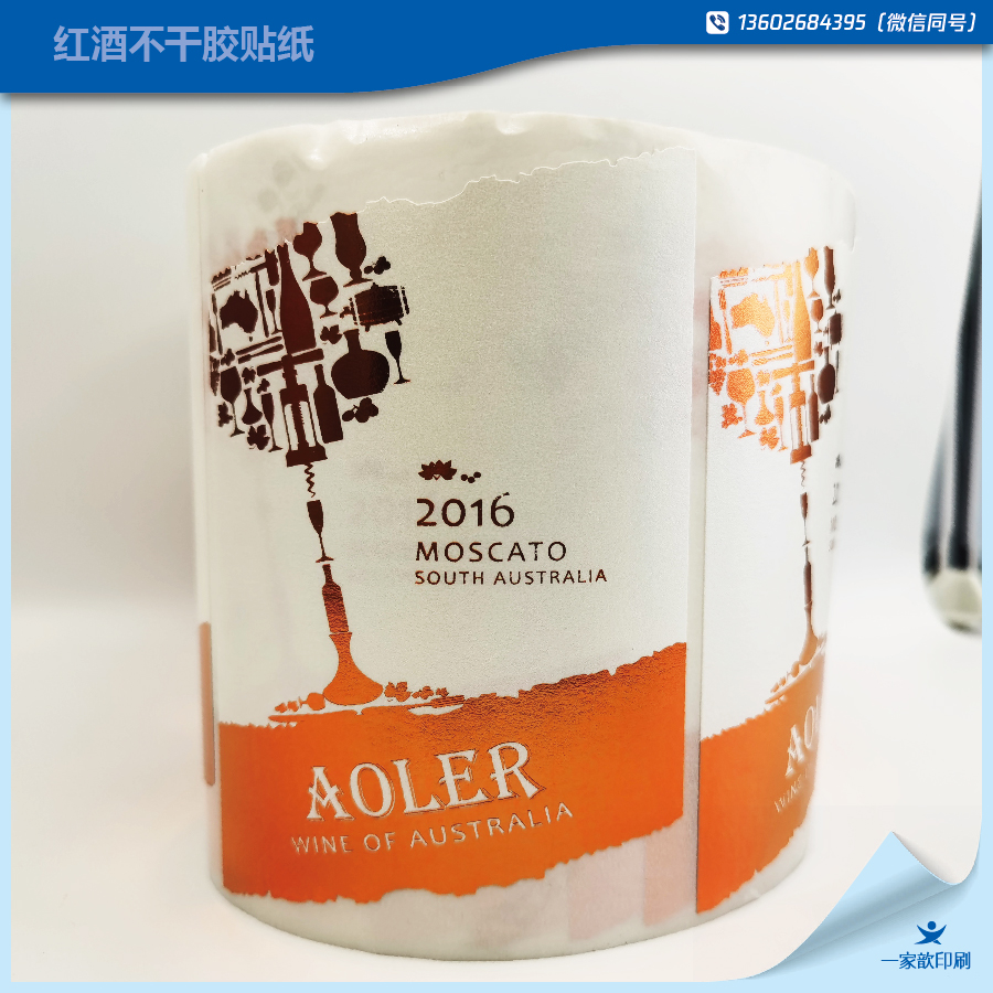 紅酒標簽