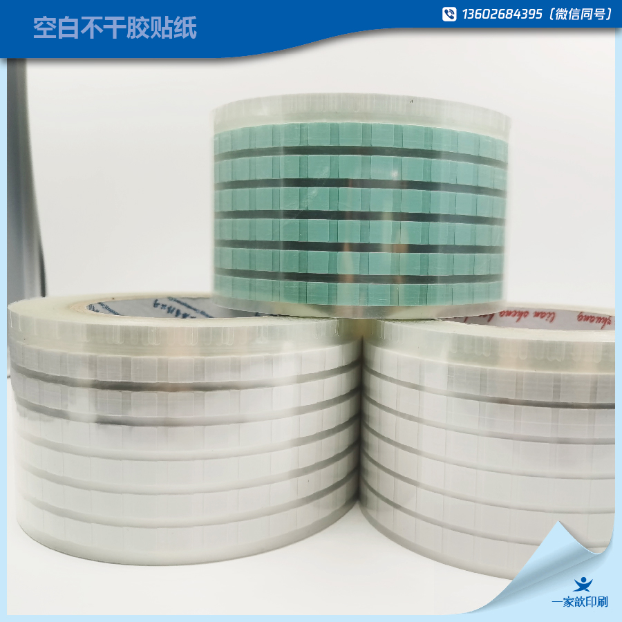 透明PET底紙空白標簽