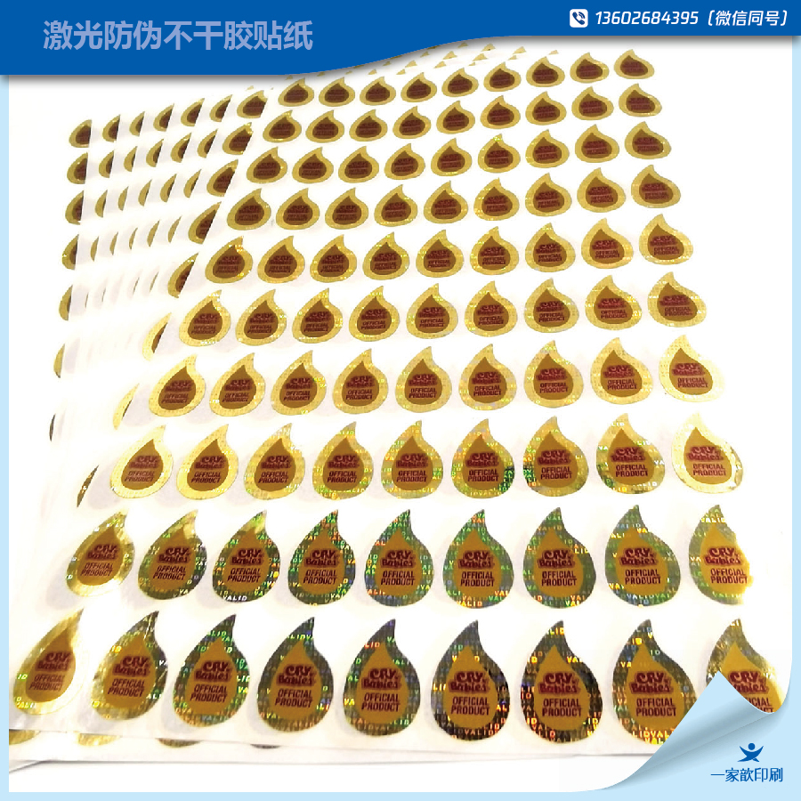 激光防偽標(biāo)簽