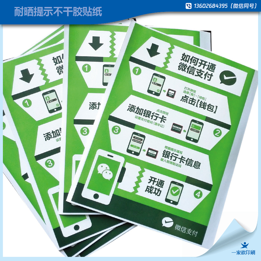 不裉色提示不干膠貼紙