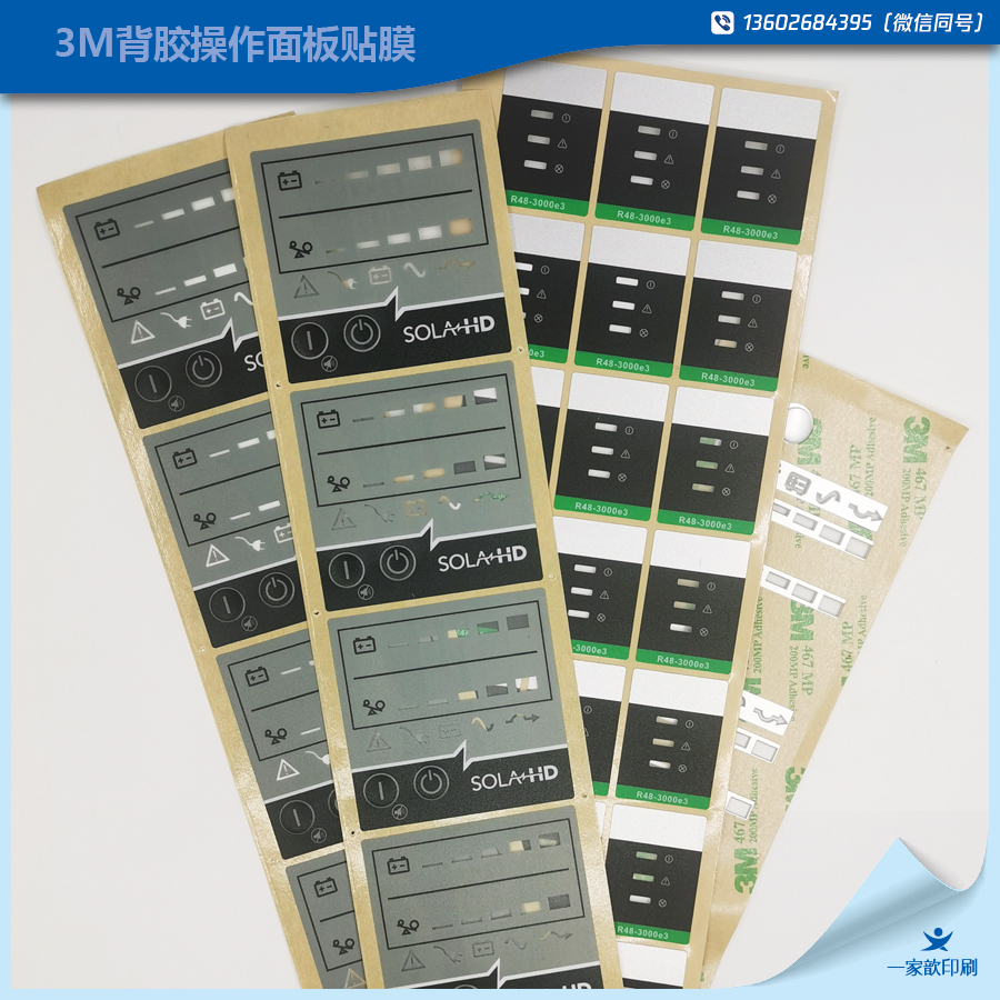 3M背膠操作面版貼膜