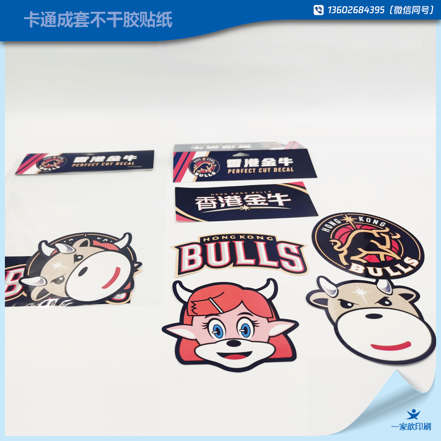 成套不干膠標簽貼紙