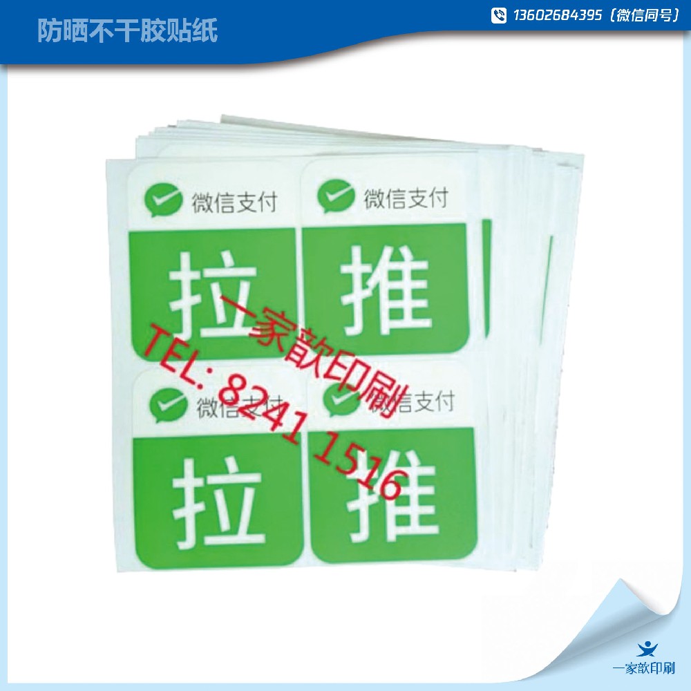 耐曬可移標簽，