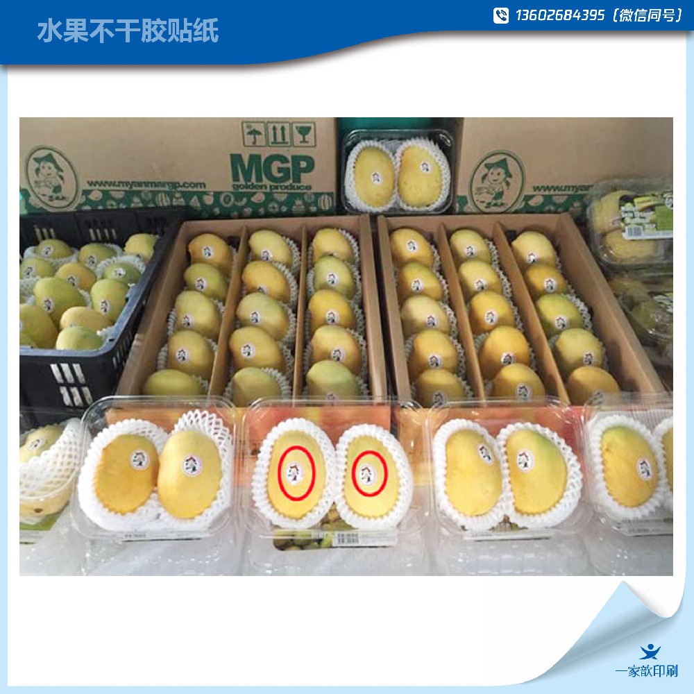 水果標簽