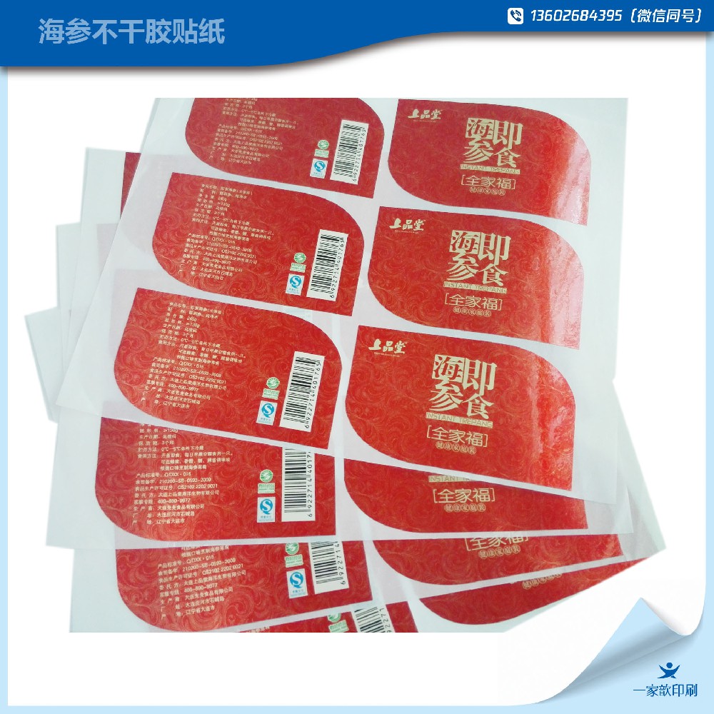 海參貼紙  瓶標