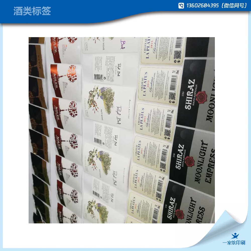 紅酒標簽